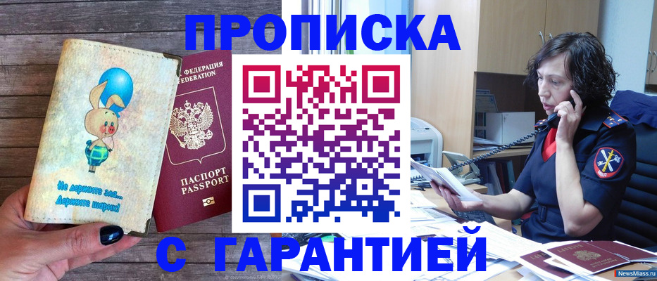 прописка от собственника в Геленджике