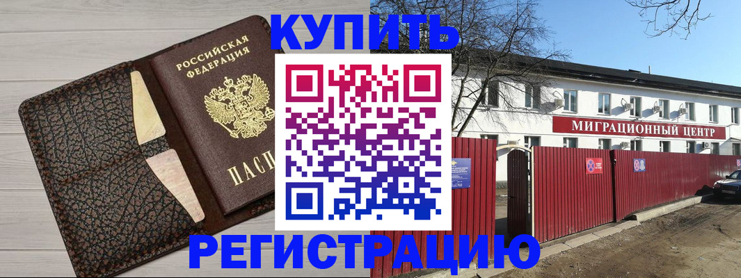 миграционный учет в Геленджике