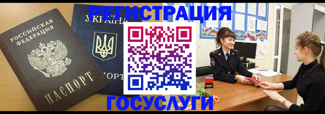 прописка законно в Геленджике