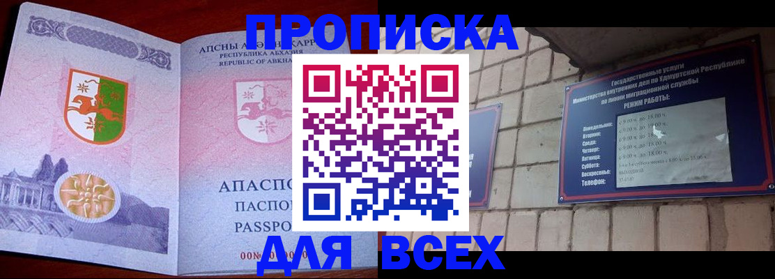 купить прописку в Геленджике