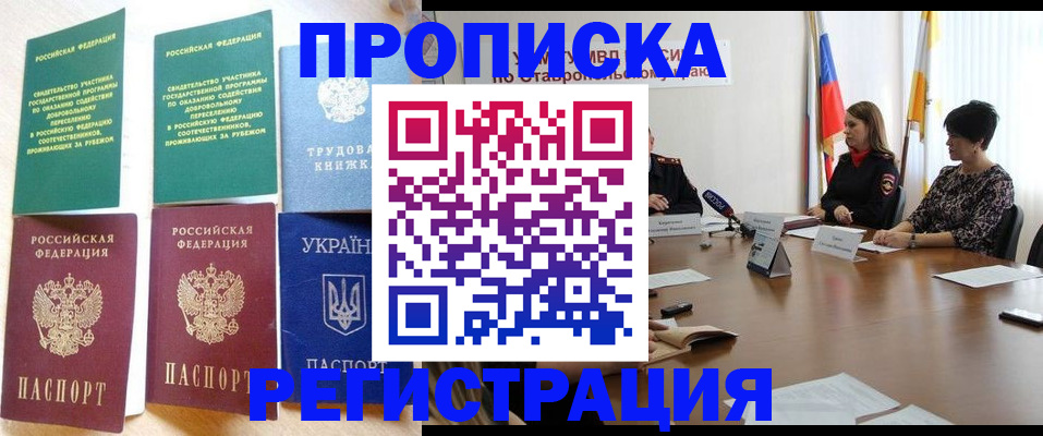 прописка для военкомата в Геленджике