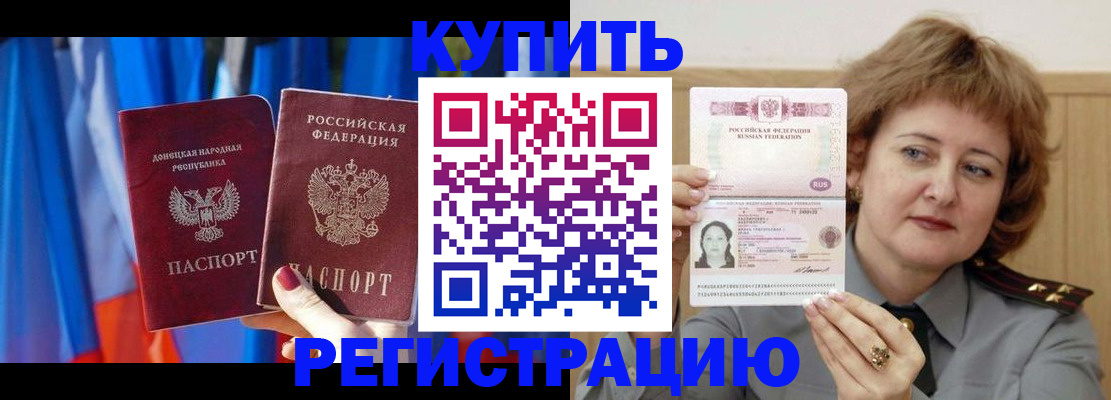 временная регистрация гарантия в Геленджике