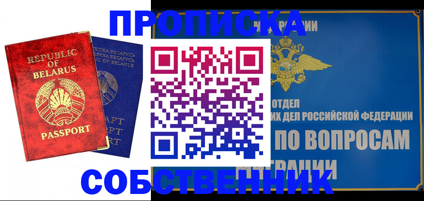 прописка штамп в Геленджике