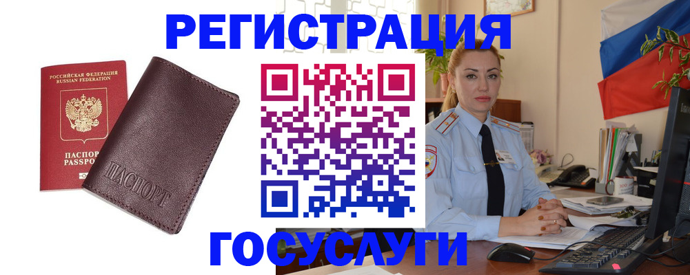 временная регистрация купить в Геленджике