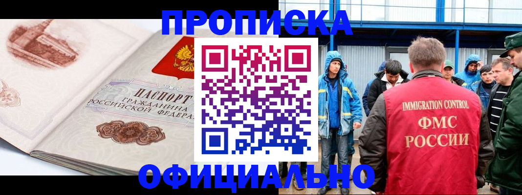 прописка в квартире в Геленджике